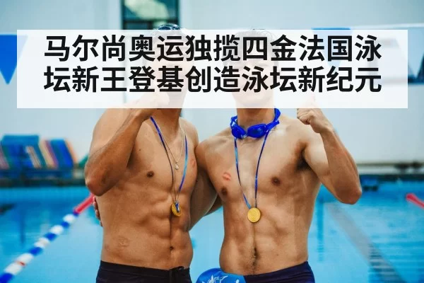 gold medal swimming